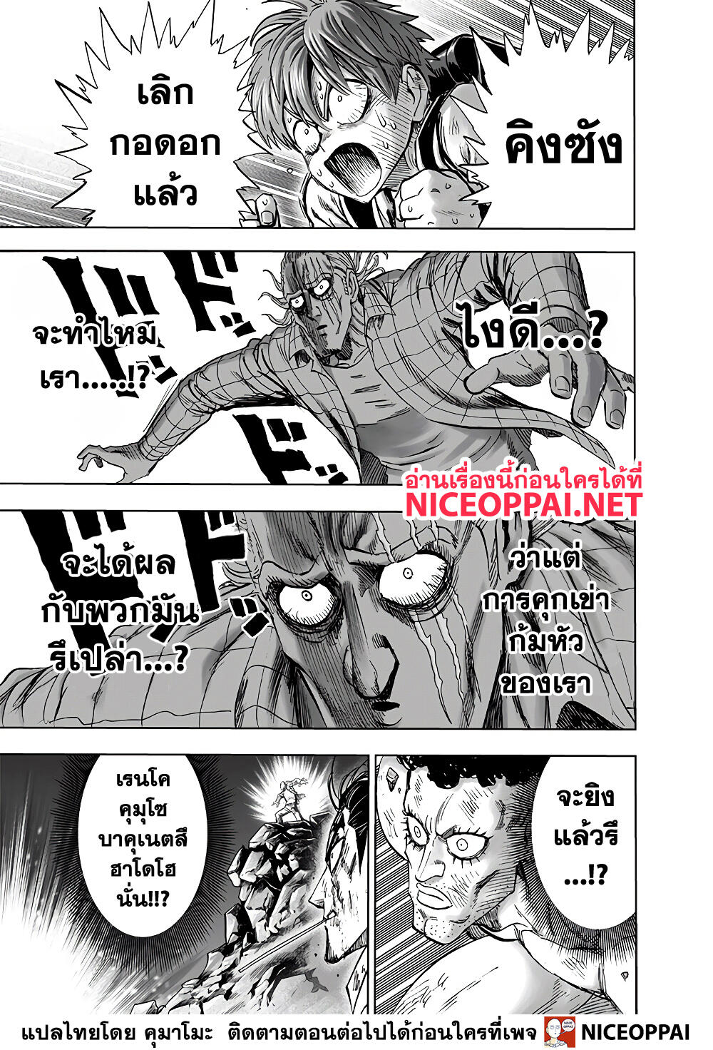 One Punch Man 154 (7)
